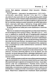 Учим китайский язык. От иероглифа к слову